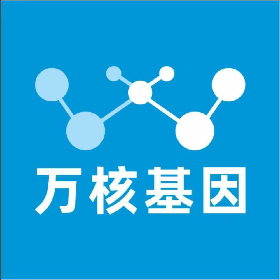 乌鲁木齐天山万核DNA检测咨询中心